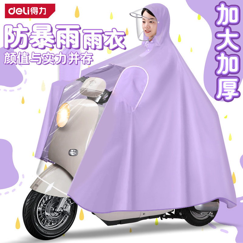 得力电动车雨衣男女款摩托电瓶车专用双人加大长款全身防暴雨雨披