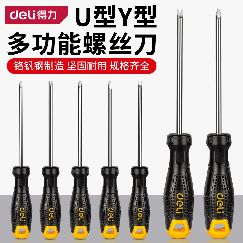 得力三角螺丝刀U型Y型内十字异型三棱三角起子插座专用异形螺丝刀