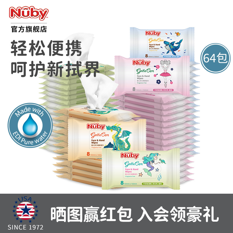 Nudy Nubby mini wet wipes baby boy carry-on bag baby hand-mouth with a polished farass portable wet paper towel 64 bag