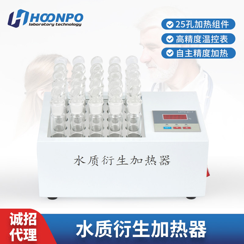 鸿谱科技 HP-Y25水质衍生加热器 16ml 衍生瓶  25孔小型水质衍生加热器 符合GB/T5750.1-2023 衍生加热装置