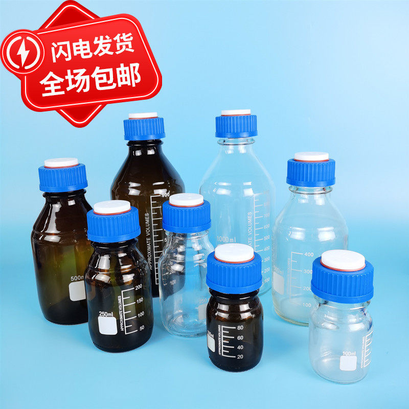 液相流动相瓶 螺口储液瓶 液相色谱溶剂瓶 100ml 250ml 500ml 1000ml 透明棕色 流动相瓶 色谱专用试剂瓶