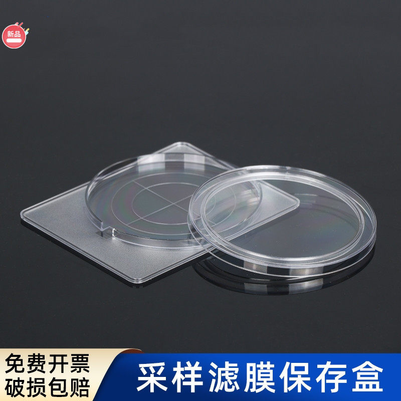 滤膜保存盒 47mm/90mm/110mm大气颗粒物采样滤膜盒 滤膜存放盒 滤膜盒 环境颗粒物滤膜盒 90mm滤膜