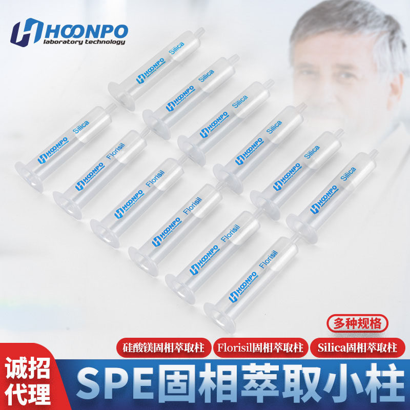 鸿谱科技 C18固相萃取柱 Florisil萃取柱 硅胶柱 spe小柱 硅酸镁净化柱 聚甲基丙烯酸酯-苯乙烯固相萃取小柱