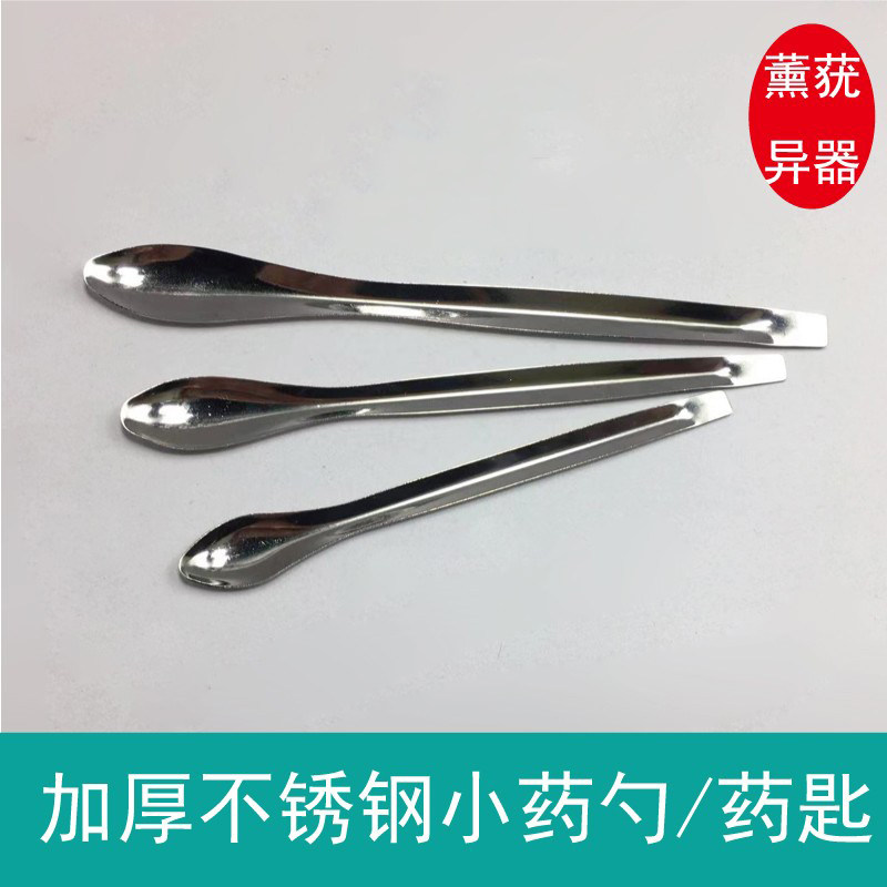 不锈钢药勺拆零药匙加厚型单头双头药勺实验室样品匙药粉勺西药勺