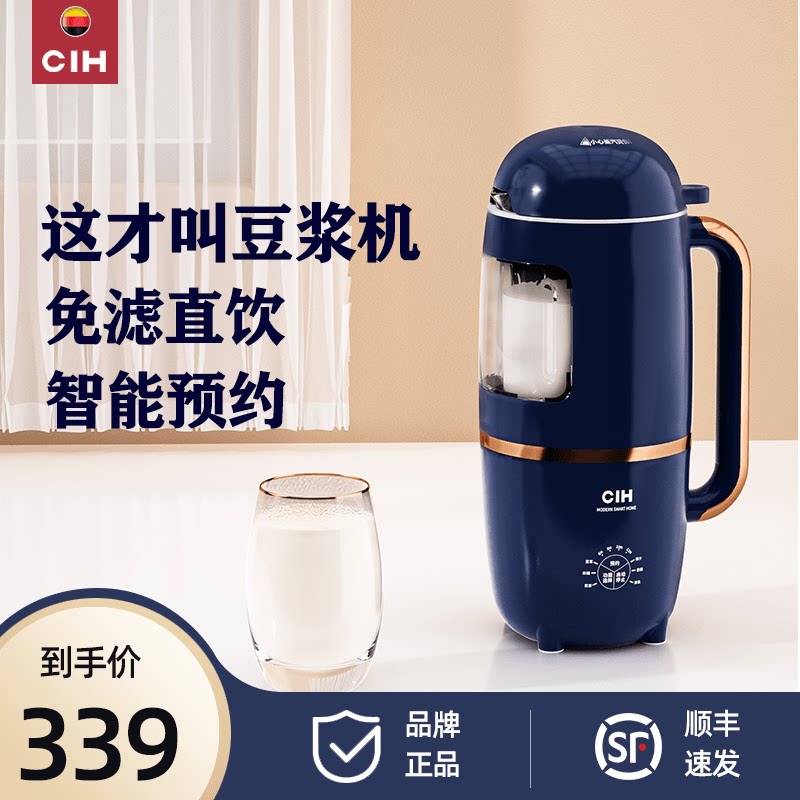 CIH soymilk machine household broken wall non-staple food heating mini small automatic cleaning filter-free multi-function cooking machine