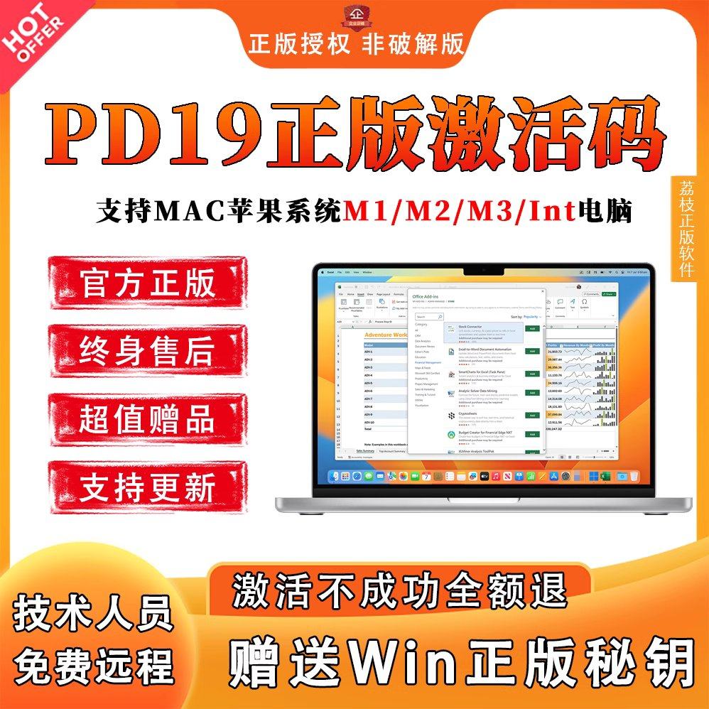 PD19 Activation Code Mac Virtual Machine Install Win Dual System Support M3 Permanent PD Activation Virtual Machine Activation Code-Taobao