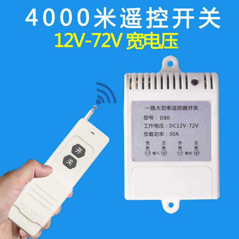 Wireless remote control switch remote DC DC battery pump power remote control 12v 24V 48V 72V