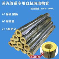 Insulated belt fire resistant insulated pipe boiler pipe shell opening glass cotton steam pipe self-adhesive aluminum foil rock wool pipe shell