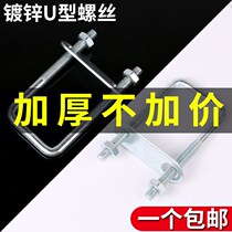 M8 square card right angle U type kU type bolt right angle U type square card pipe buckle hoop square pipe clamp hoop