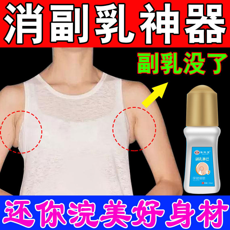 (Deputy milk one erase) to the sub-miller dredge the special medicine for the elimination of the Axillary Meridian Lymph Nodes of the Meridian Lymph Nodes