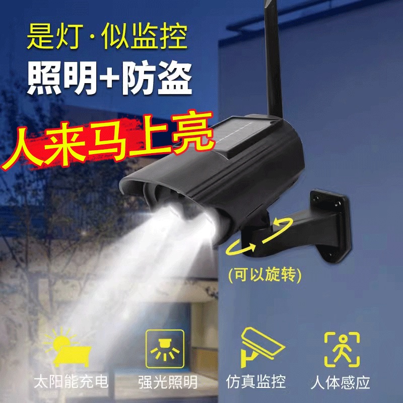 Solar Outdoor Garden Light, Home-Use Simulated Fake Camera, Outdoor Lighting, Human Body Sensor Anti-Theft Light, Surveillance Light Solar Outdoor Garden Light, Home-Use Simulated Fake Camera, Outdoor Lighting, Human Body Sensor Anti-Theft Light, Surveillance Light