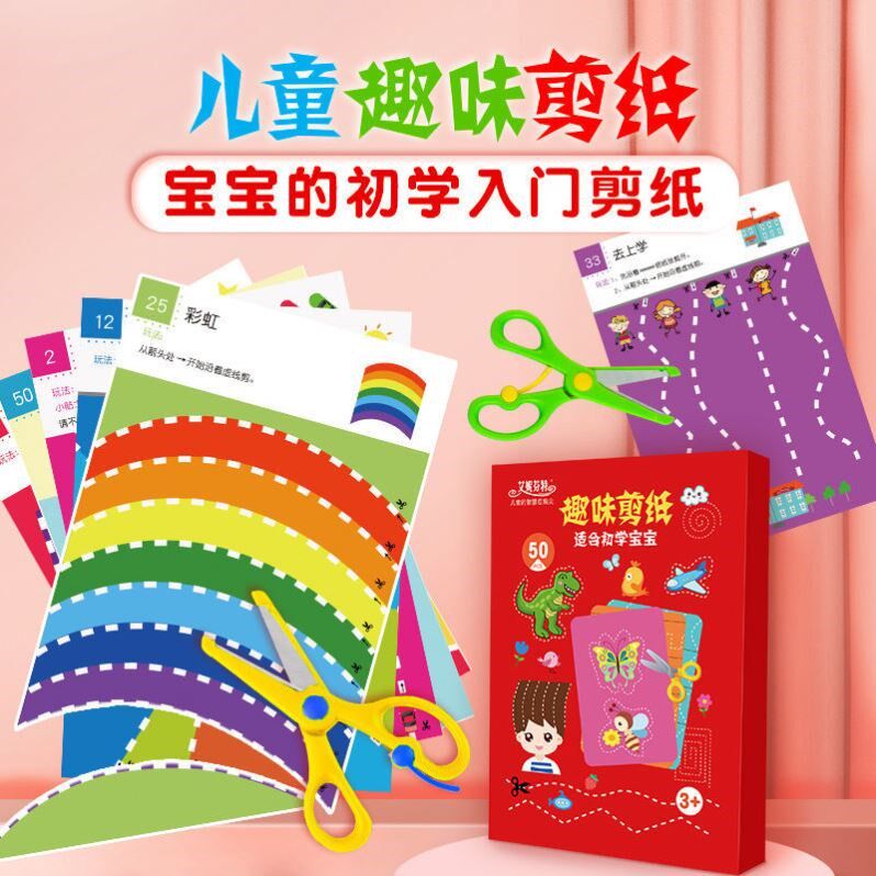 Children's paper-cut origami early education toys children's fun paper-cut handmade diy kindergarten with baby beginners