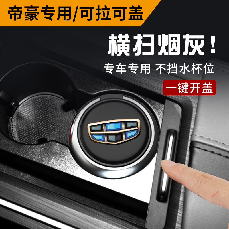 Suitable for Geely Boer's Starry GSGL Vision GSGL Vision, the more dedicated on-board cigarette ash tray of the international star