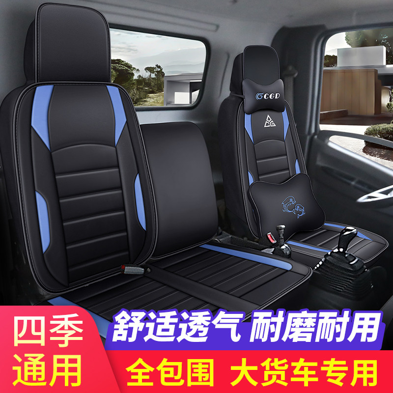 Jianghuai Kaida X5 x6 x7 Tang Jun t7 T1 T6 K7 v5 special truck seat cover fully surrounded by cushion cartoon