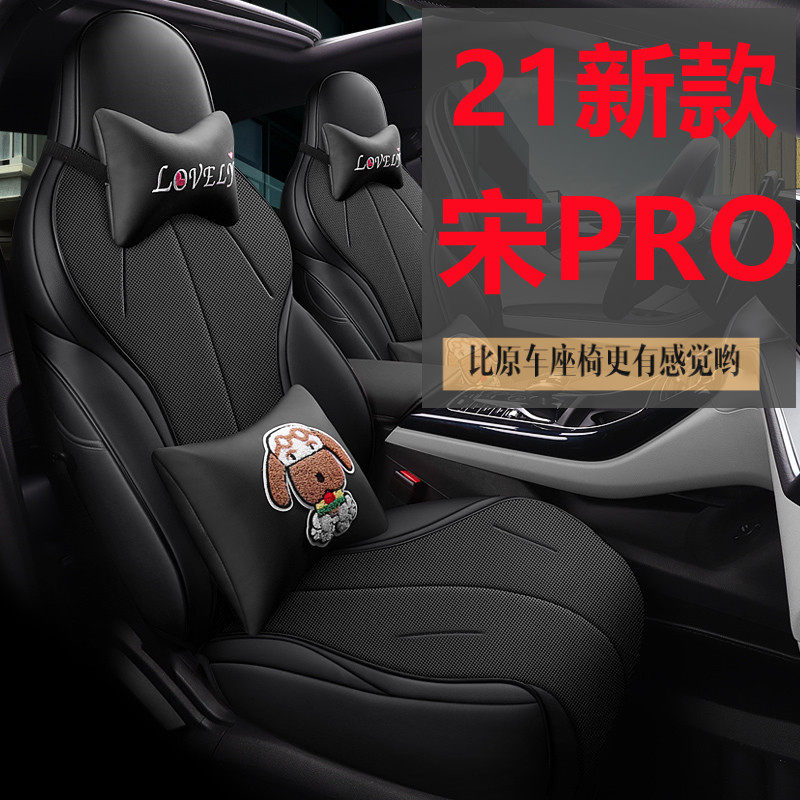 21 new Song pro special car seat cover one-piece seat cover special cartoon cushion cover special for special car