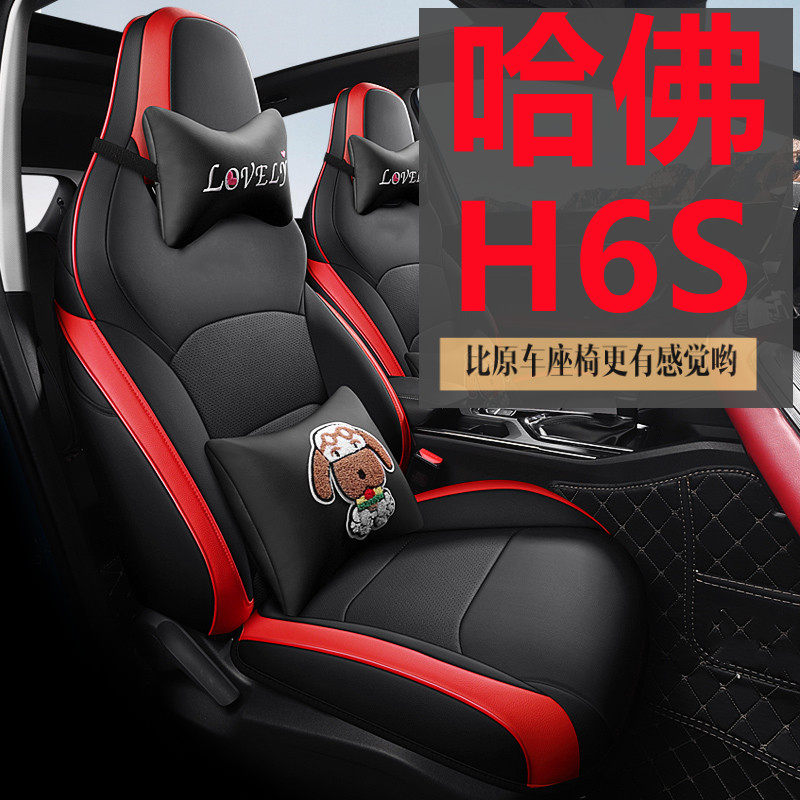New Havre H6S dedicated seat cover all season universal surround cartoon Harvard h6s seat cover breathable cushion cover