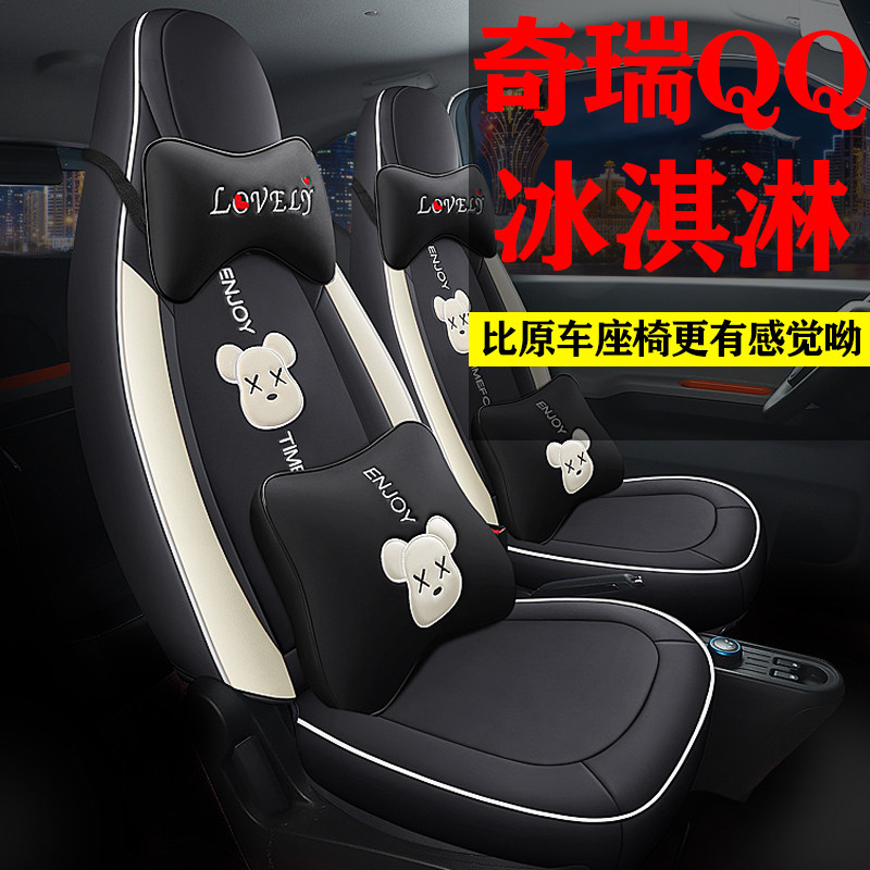 2022 Chery QQ Ice Cream Sundae Special Seat Cover All-Inclusive Seat Cushion Four Seasons New Energy Electric Vehicle Seat Cushion