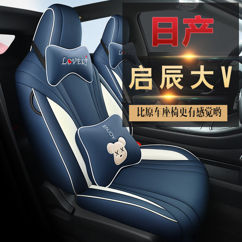 21 Qingchen VNG Starship Flow of Love Soyu Edition special seat seat seat cover four seasons car cushion seat cover