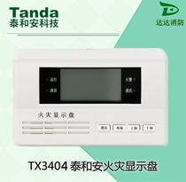 Taihean fire display panel TX3404A floor smoke alarm system replaces 3404 floor display