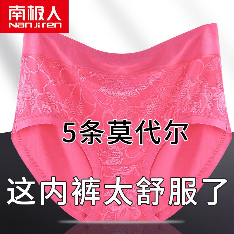 Ms. Modale underwear without trace high waist antibacterial large - scale new 2021 blast cotton pure crotch
