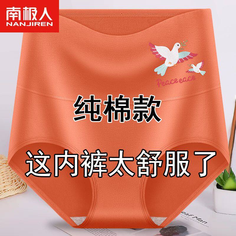 Antarctic high waist underpants female graphene antibacterial whole crotch lady Graphene antibacterial lady large-yard triangle pants