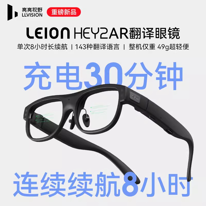 LEION HEY2 ブライトビジョン スマートAIグラス：音声プロンプト翻訳、リアルタイム同時通訳、Bluetooth字幕