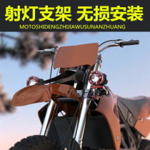 Extension rod bracket spotlight modification accessories multi-functional off-road motorcycle lamp external fixed lamp holder lighting fixture