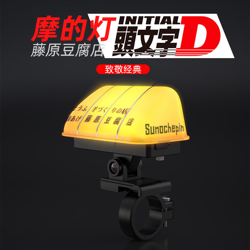 Personalized creative motorcycle light motorcycle helmet vibrato decorative car lights Fujiwara charging tail box warning can be quickly dismantled universal