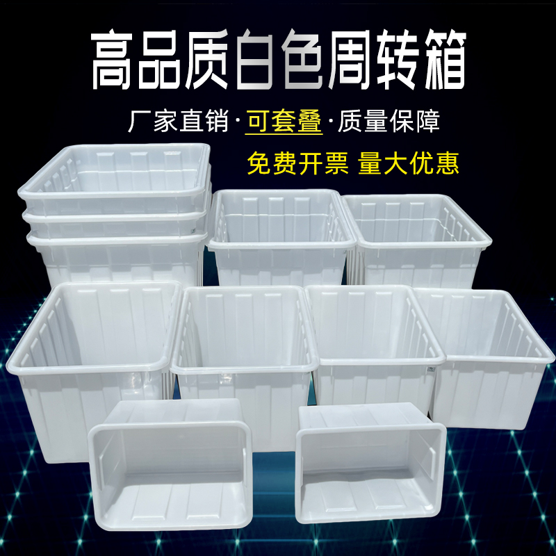 Food grade large white plastic box turnover box with cover plastic box containing packing box