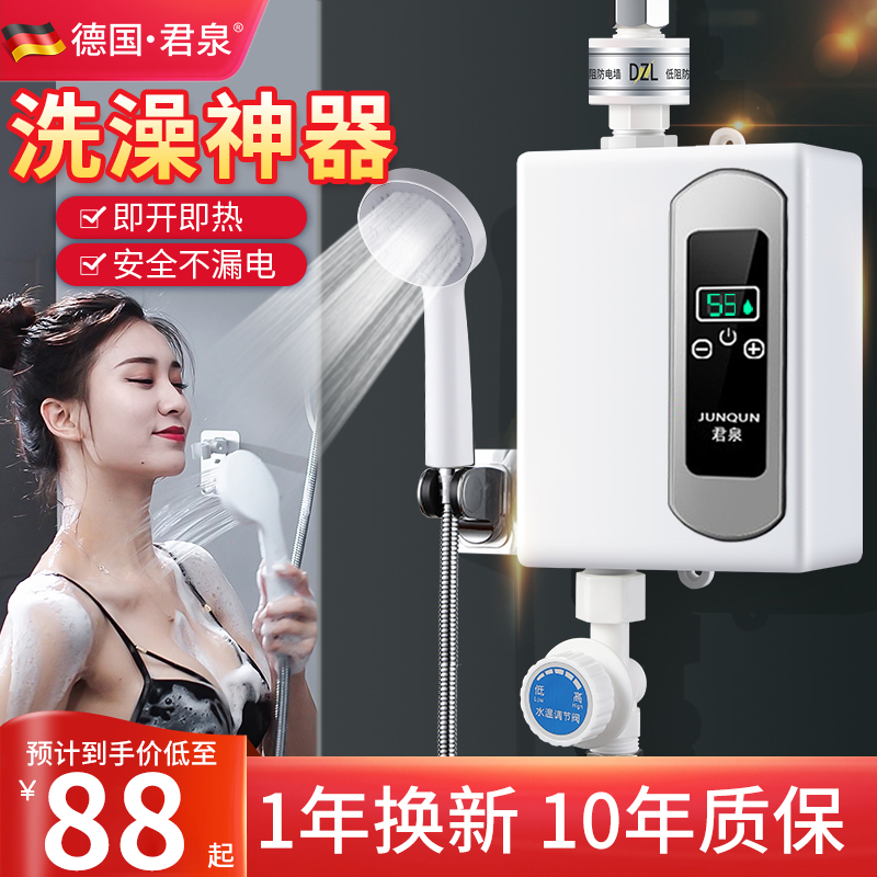 German Junquan instant heat electric water heater household fast heat constant temperature toilet rental small mini bath machine