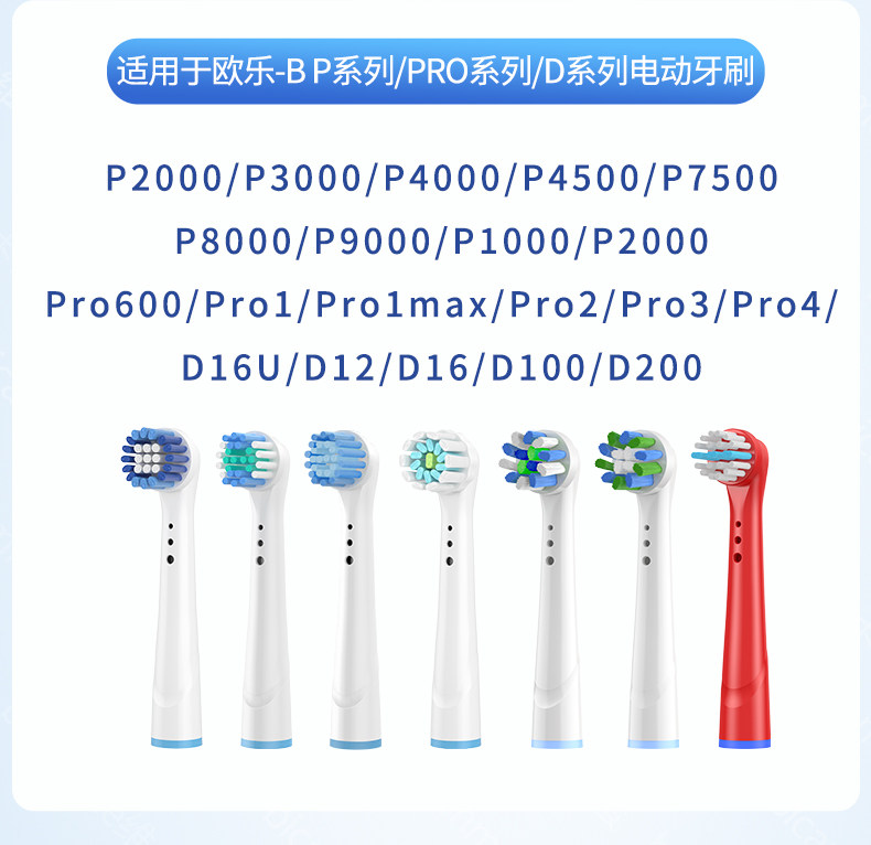 Аксессуары для электрических зубных щёток 适用博朗oralb/欧乐b电动牙刷刷头p4000/p2000/pro4/d100欧乐比替换 Bicamme OralB/B