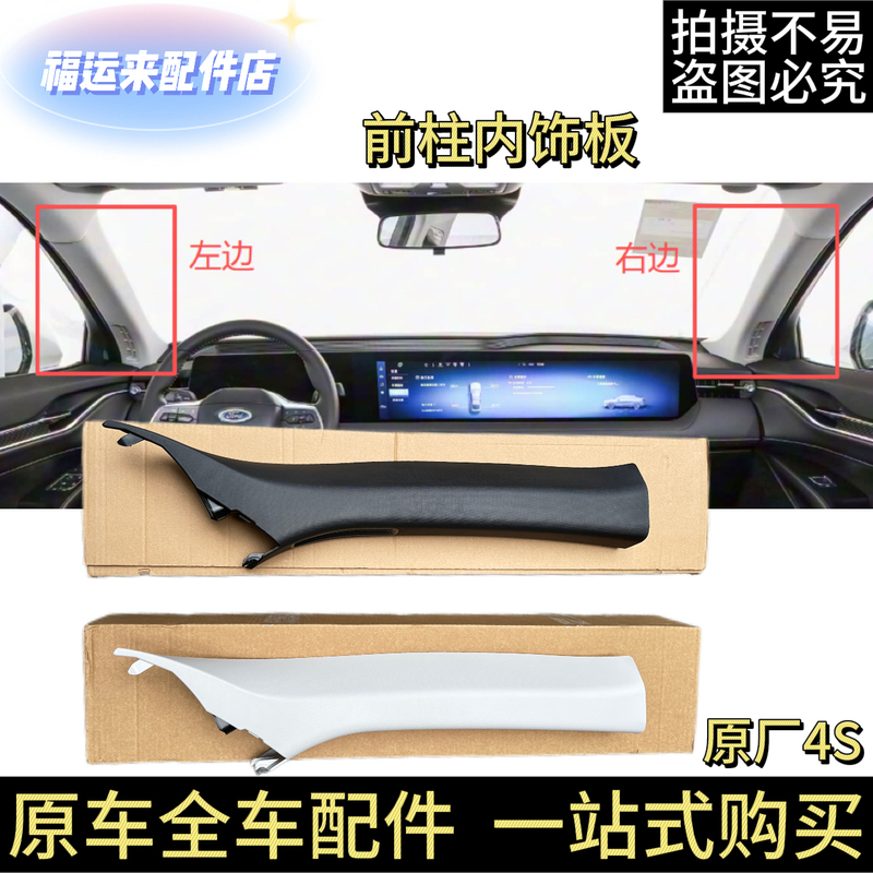 Ford 22-26 Models New Mondeo Evos Front Pillar Interior Panel A-Pillar Interior Panel Front Windshield Left and Right Cover Panels Ford 22-26 Models New Mondeo Evos Front Pillar Interior Panel A-Pillar Interior Panel Front Windshield Left and Right Cover Panels