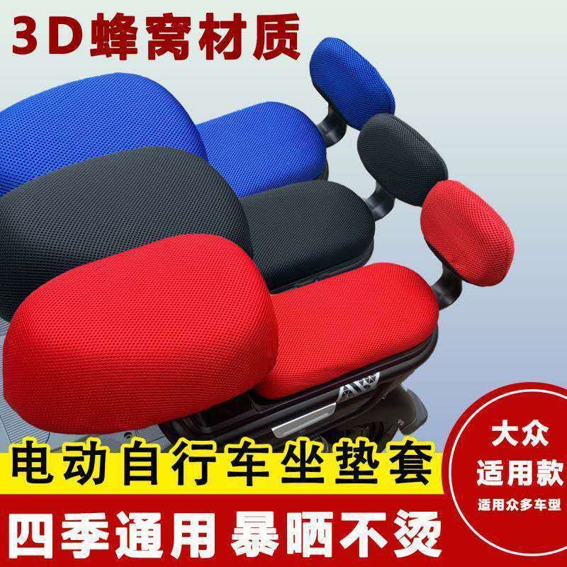 Electric car seat cushion cover sunscreen Jadie Aimar electric bike seat cover electric car cover heat insulation breathable universal