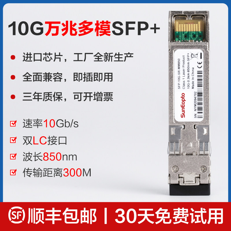 10G万兆多模光模块SFP-10G-SR双纤SFP+光纤模块25g 40g 100g 200g 400g 800G SR4兼容华为H3C思科intel网卡