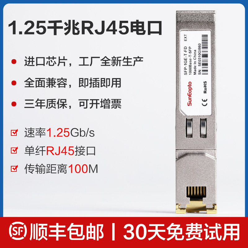 RJ45电口光模块10G万兆电口30M千兆光电转换SFP-GE-T自适应电口兼容华为思科华三