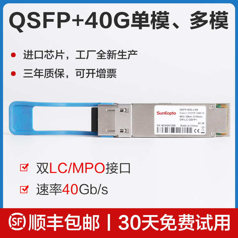 40G光纤模块QSFP-40G-LR4光模块10km单模ER4 1310nm多模SR4 MPO LC接口40km 100KM兼容思科华为H3C华三交换机
