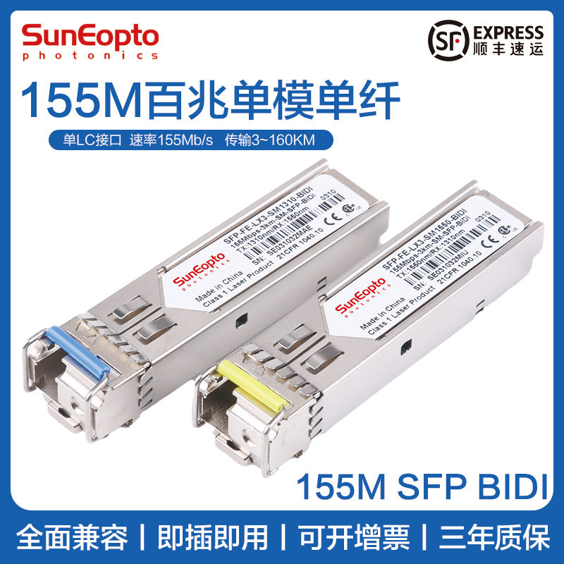 155M百兆SFP单模单纤LC口BIDI光模块单芯10KM光纤模块1310/1550nm兼容华为华三思科等设备