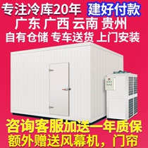 Complete set of cold storage equipment large and small fresh-keeping warehouses frozen warehouses vegetable and fruit refrigeration constant temperature meat quick-frozen household agricultural supplements