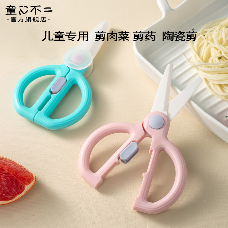 Baby Coveting Scissors Small Baby Boy Ceramic Scissors Can Cut Meat Cut Medicine Easy to grind food scissors with special-Taobao