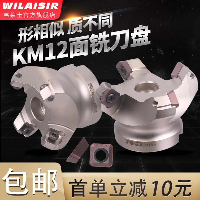Numerical control milling cutter disc KM12 milling cutter disc 45-degree milling cutter disc SEKT1204 square blade milling machine glossy milling cutter disc