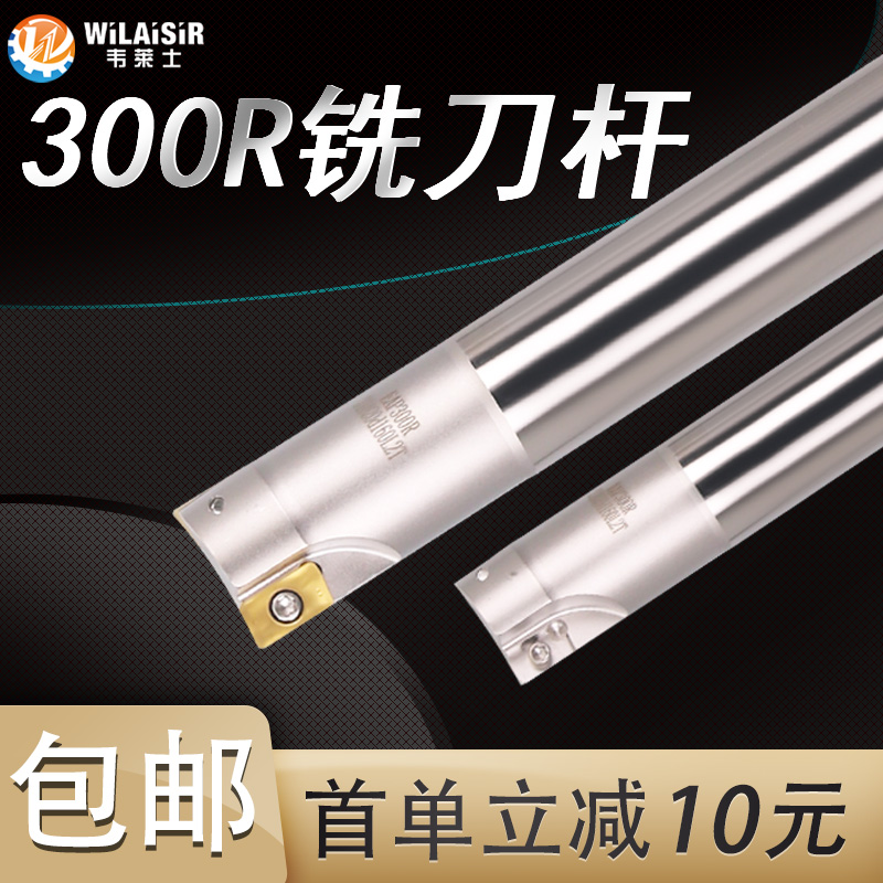 Numerical control milling cutter rod 300R milling rod 1135 blade machining centre anti-seismic lengthened milling cutter rod R0 8 knife lever