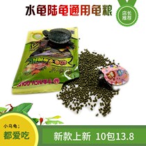 Young Turtle Grain Small Colored Turtle Grain Seven Colorful Little Turtle Feed Basil Turtle Water Turtle Tortoise Tortoise Tortoise Tortoise Special Grain