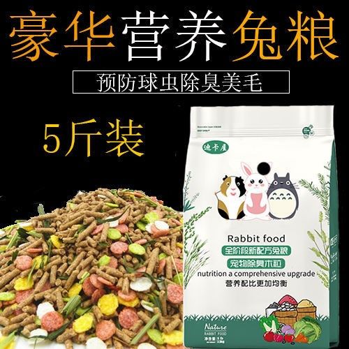 Rabbit grain nutrition anti-cocks for young rabbit guinea pig Dutch pig DKW luxury comprehensive rabbit grain 1200ml canned