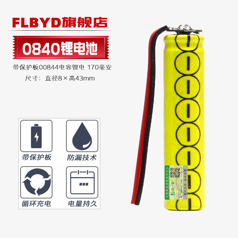 FLBYD OS3 cycling recorder charging battery 3 7V high temperature HCC0840 charging lithium battery