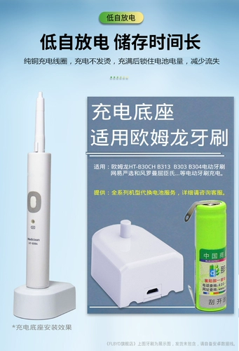 Применимый Omron/Omron Электрическая зубная щетка аккумулятор HT-B30CH B313 B303 B304 B305 HT-B306CH Зарядное устройство Wind Watsons Watsons