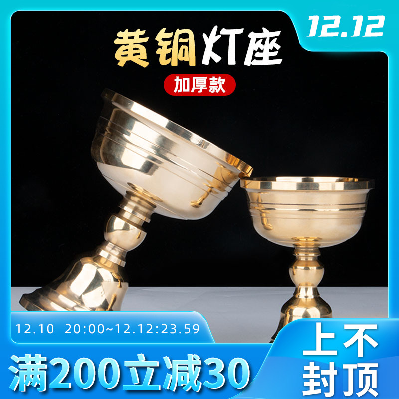 Pure copper ghee lamp holder Tibetan glossy surface thickened for lamps household items lamp eight auspicious everlasting lamp candle holder