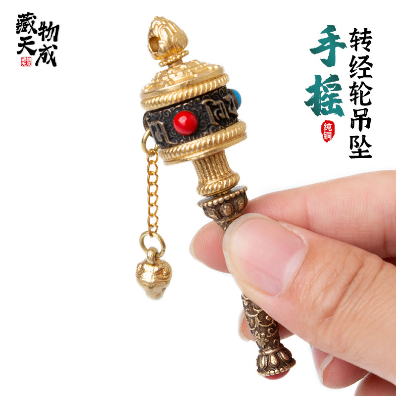 Tibetan small hand-shaking prayer wheel copper pendant can turn craft gift pendant pendant six-character mantra prayer wheel portable pendant