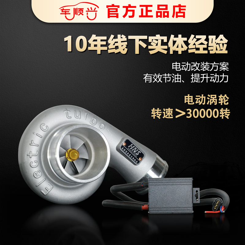 Modified Car Speed-Increasing, Fuel-Saving Electric Turbocharger Accessories, Universal for Models Below 2.0