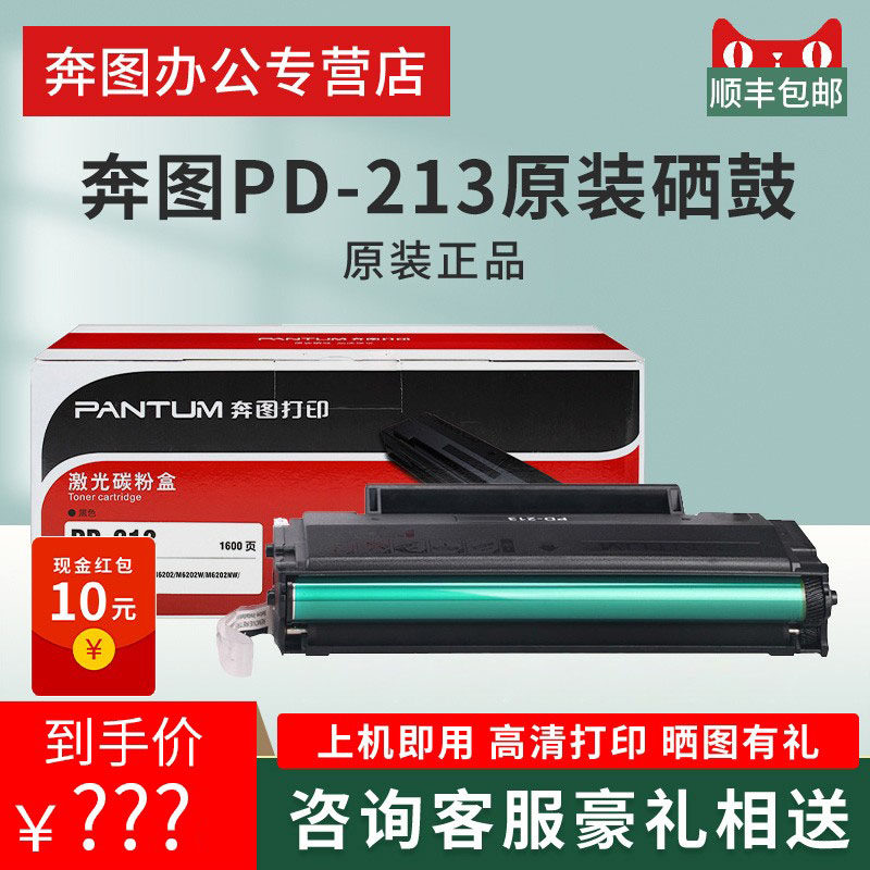 Buntu PD-213 original Selenium Drum p2206 p2206nw Carbon powder box m6202 m6202nw m6202nw m6603nw 6206W m6603nw P221