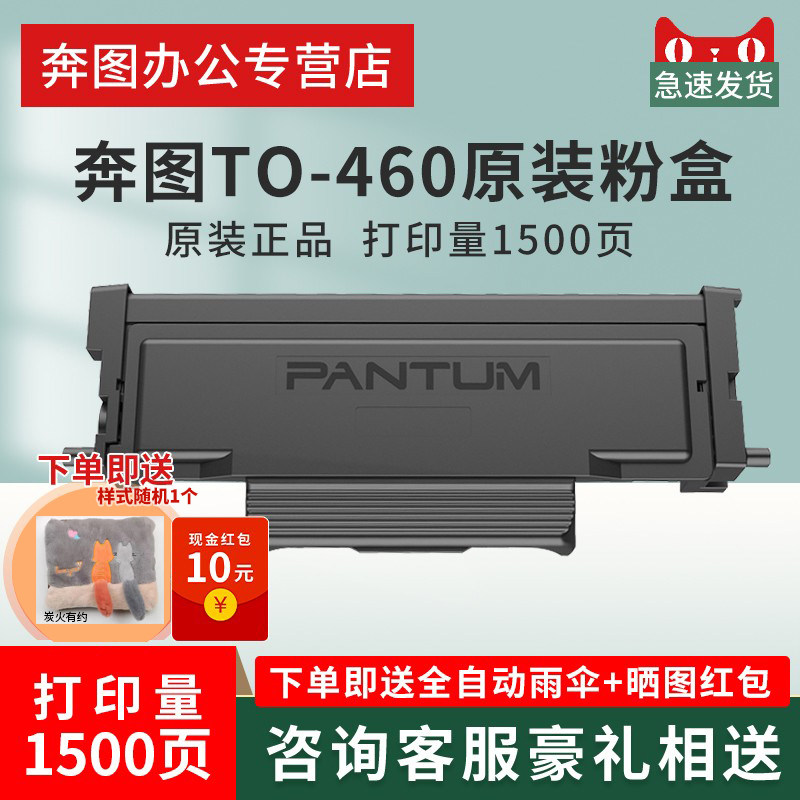 Bentu Original TO-460 powder box M7160DW M6760D M6760DW P3022D P3060D P3060DW M68